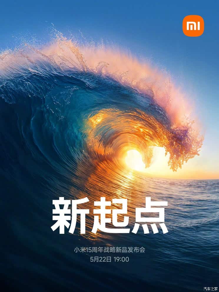 预计售价30-40万之间 小米YU7将于5月22日正式发布