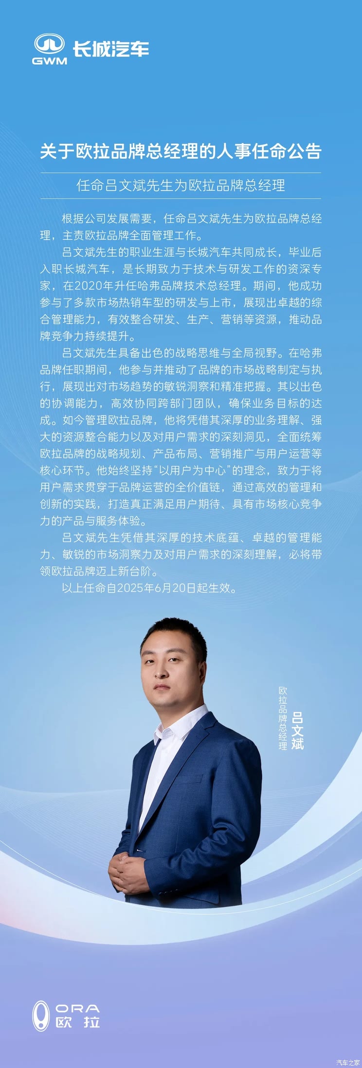吕文斌担任欧拉品牌总经理一职 负责欧拉品牌全面管理工作