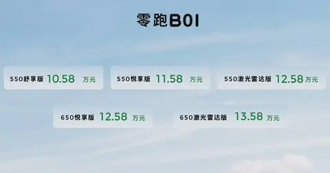零跑新电动车开始预订起价十万五六月底上线对手小鹏比亚迪
