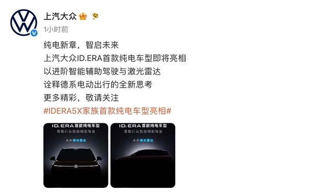 首款纯电车型 全新激光雷达+行云智能辅助驾驶 ID.ERA 5X预告图